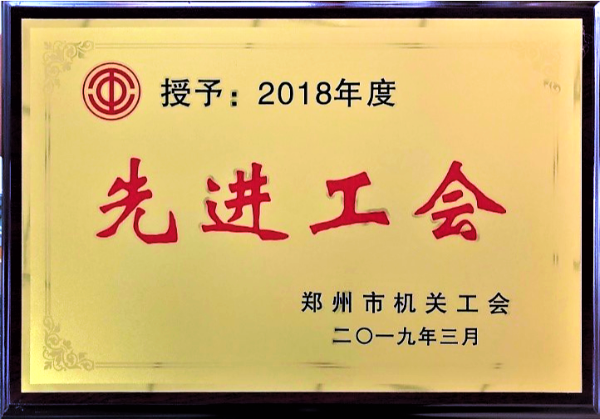 13先进工会20190329